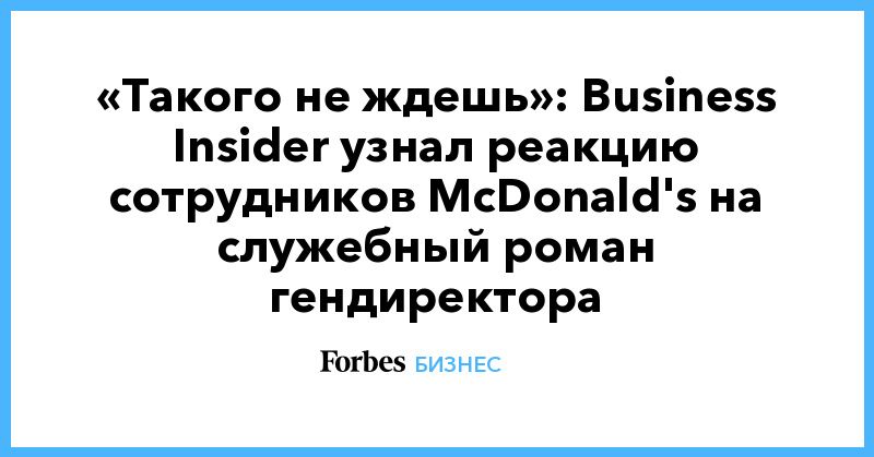   : Business Insider    McDonald's    