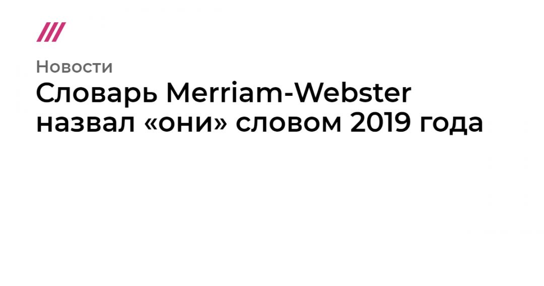  2019    merriam-webster   