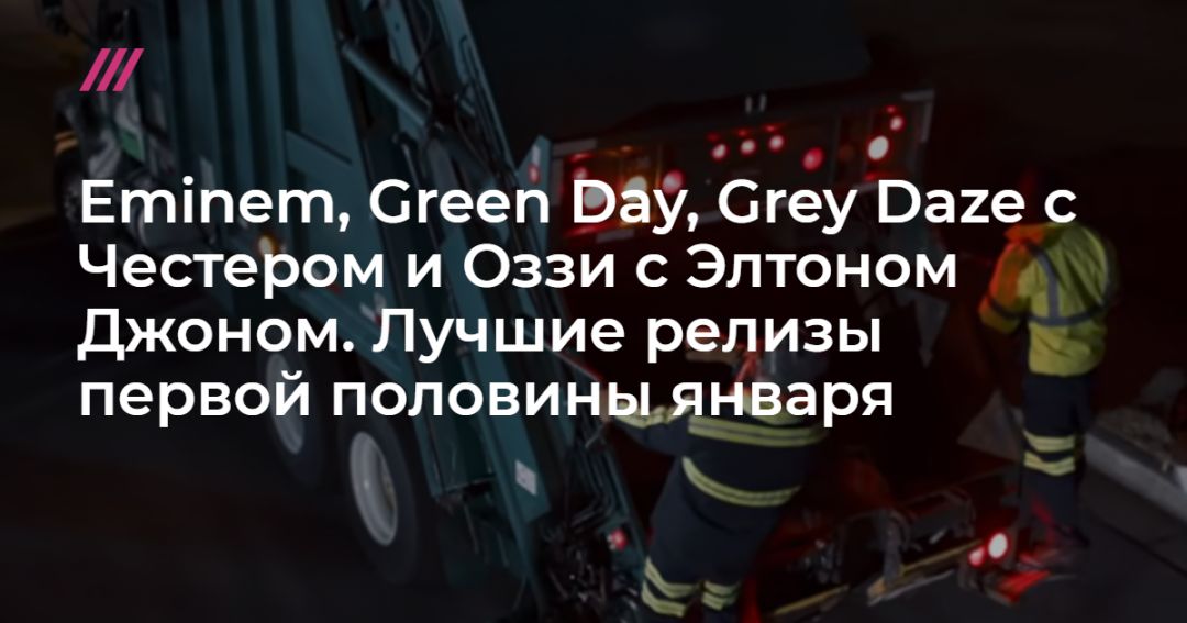 Eminem, Green Day, Grey Daze       .     