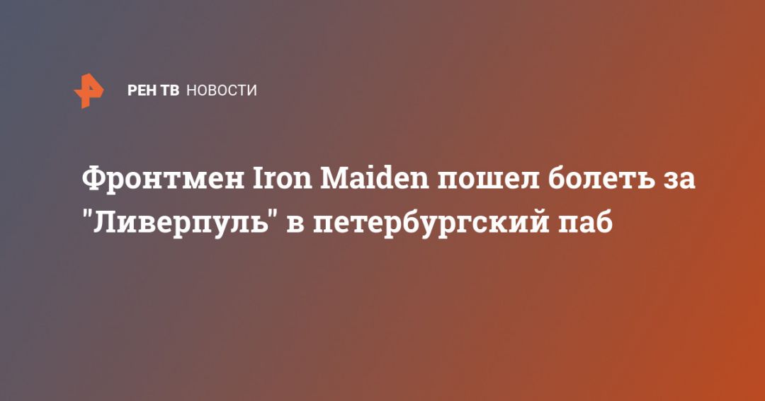  Iron Maiden       
