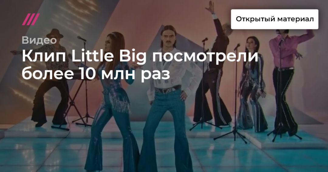 Little Big   10  