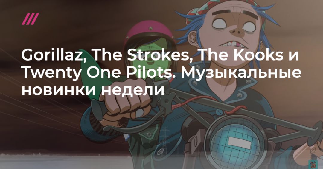 Gorillaz, The Strokes, The Kooks  Twenty One Pilots.   