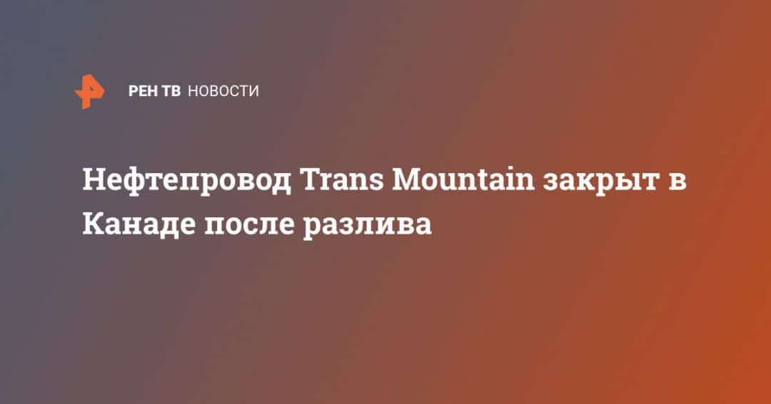  Trans Mountain     