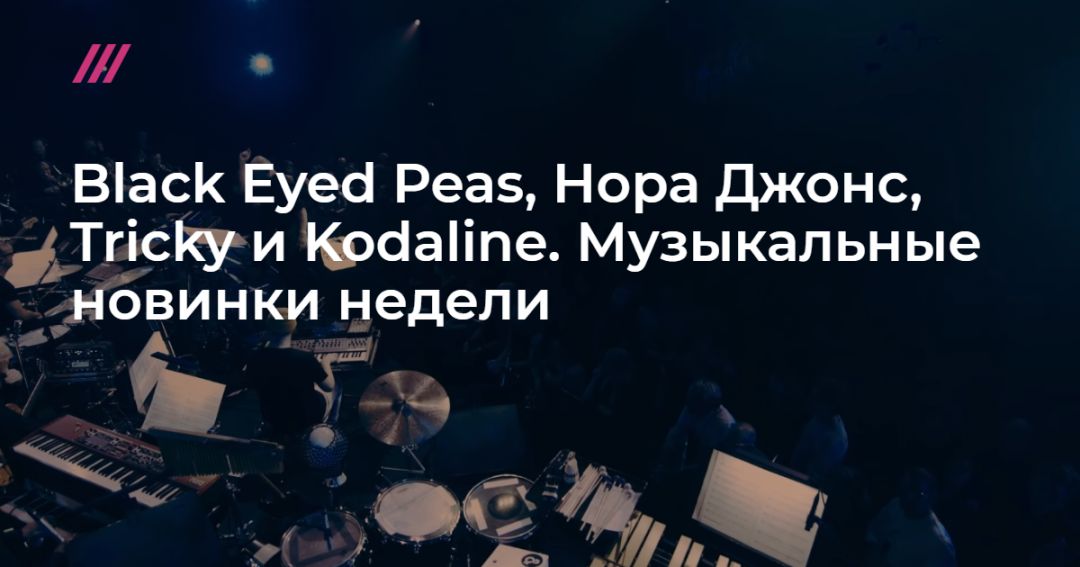Black Eyed Peas,  , Tricky  Kodaline.   