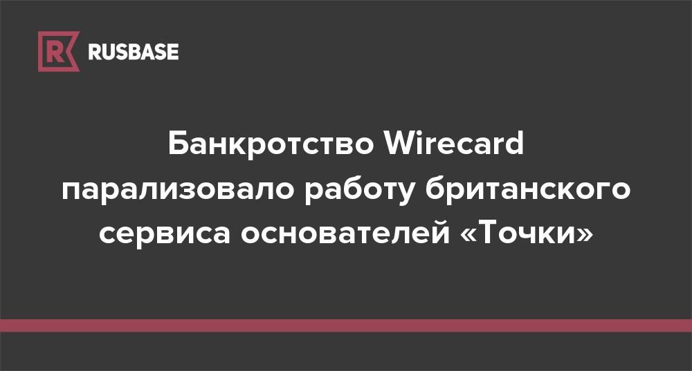  Wirecard      