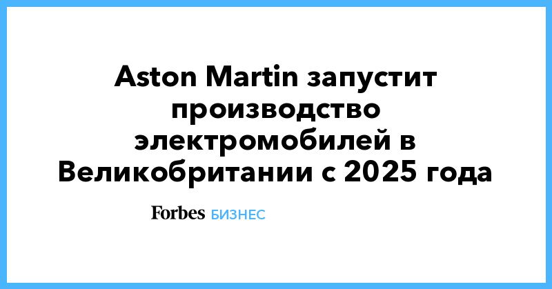 Aston Martin       2025 