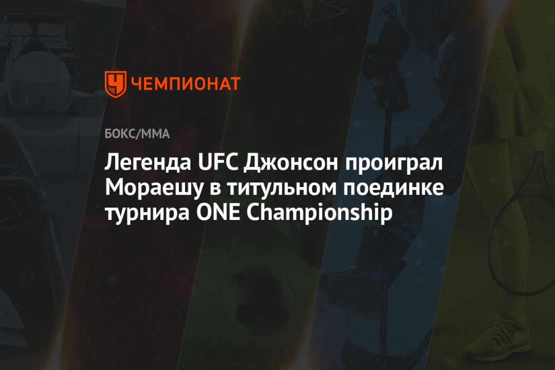  UFC        ONE Championship