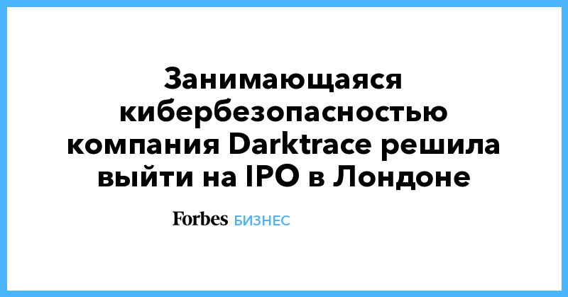   Darktrace    IPO  