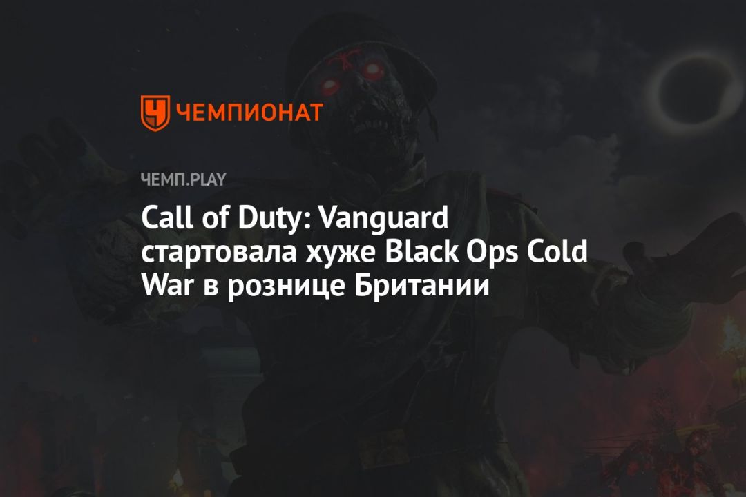 Call of Duty: Vanguard   Black Ops Cold War   