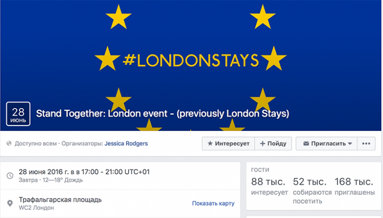 Общество: #LondonStays: на Трафальгарской площади пройдет анти-Brexit-ралли