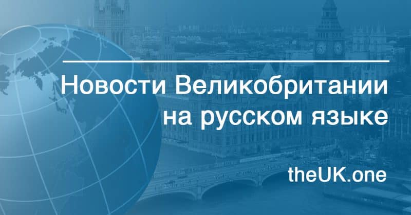 Общество: Лондон объявит о персональных санкциях против граждан РФ