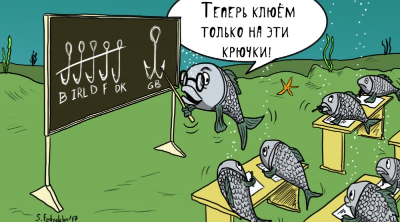 Юмор: Рыба не для всех