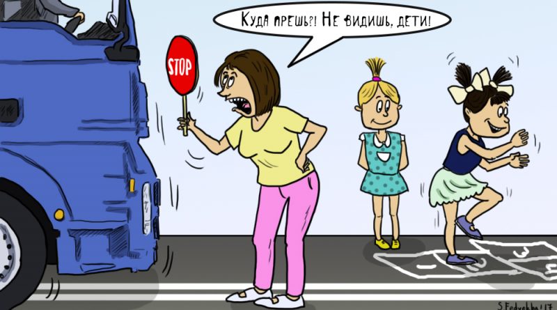Юмор: Игры на дороге