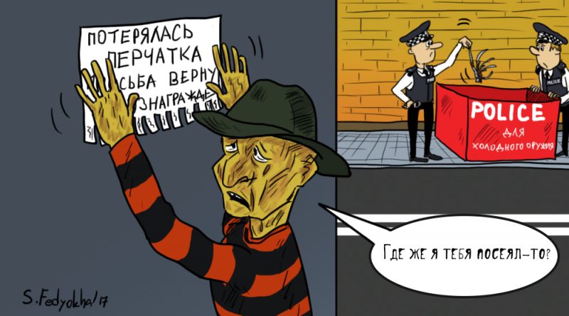 Юмор: Фредди возвращается