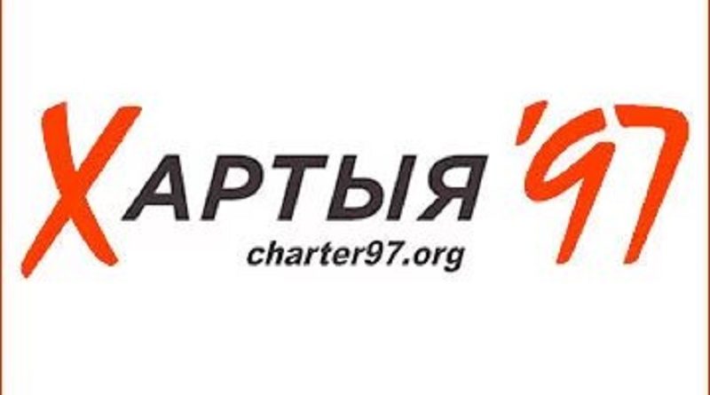 В Беларуси заблокирован независимый портал "Хартия’97" 26012018 В мире: В Беларуси заблокирован независимый портал "Хартия’97"