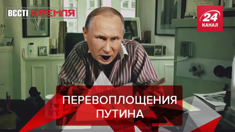 Общество: Вести Кремля. Сливки: Путин может захватить Лондон. Страшная помста президента РФ