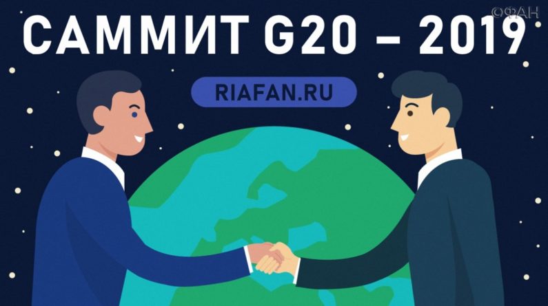 Общество: Пять ключевых вопросов четырнадцатого саммита G20