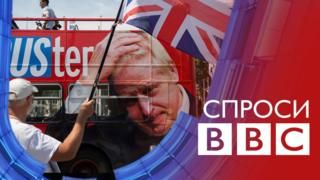 Политика: Политический кризис в Британии. Задавайте вопросы