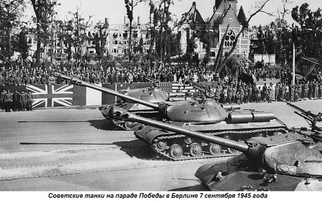 Общество: Этот день в истории: 1945 год — парад Победы союзных войск в Берлине