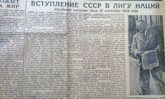 Общество: Этот день в истории: 1934 год — СССР вошёл в состав Лиги Наций