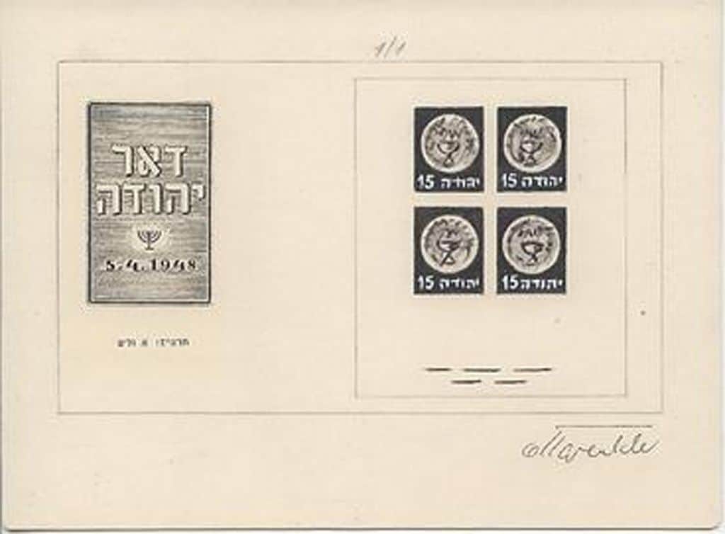 Эскиз Валлиша для первых марок страны, названных Иегуда.jpg