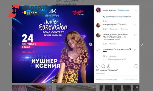 Пятнадцатилетняя тюменка может представить Россию на финале «Детского Евровидения» в Польше