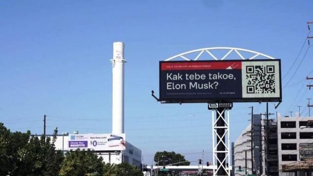 Общество: В Калифорнии установили билборд "Kak tebe takoe, Elon Musk?"