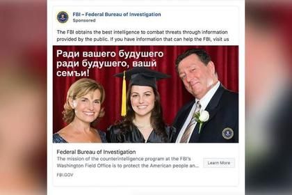 Общество: ФБР запустило рекламу на русском для вербовки шпионов