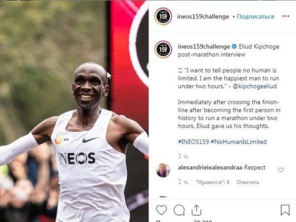 Общество: Кенийский бегун установил мировой рекорд: он пробежал марафон быстрее двух часов