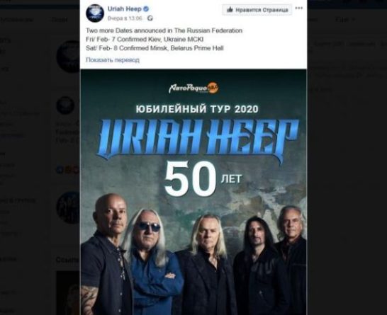 Общество: Рокеры из Uriah Heep напомнили фанатам о Российской империи и Советском Союзе