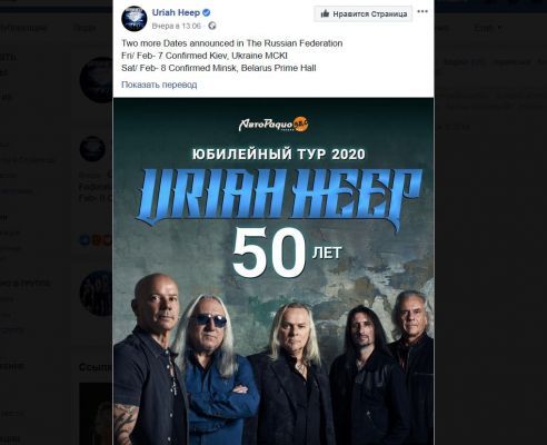 Общество: Uriah Heep объявила о концертах в «российских Киеве и Минске»