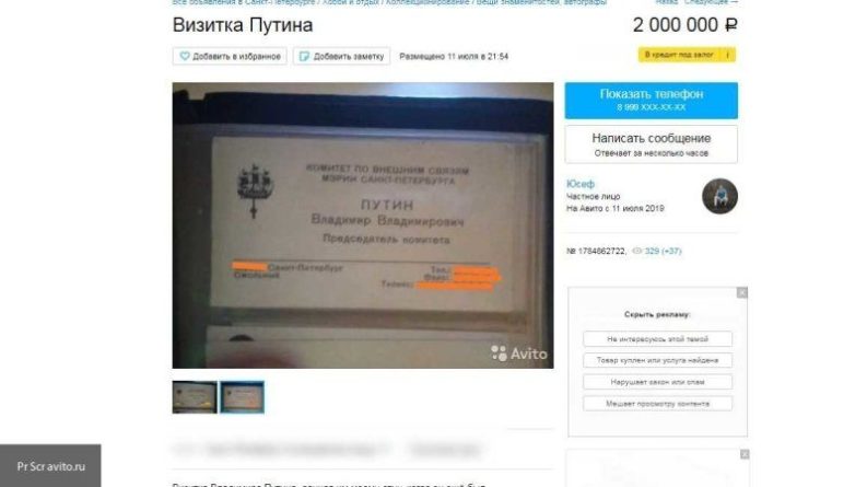 Общество: Визитку Владимира Путина пытаются продать за два млн рублей