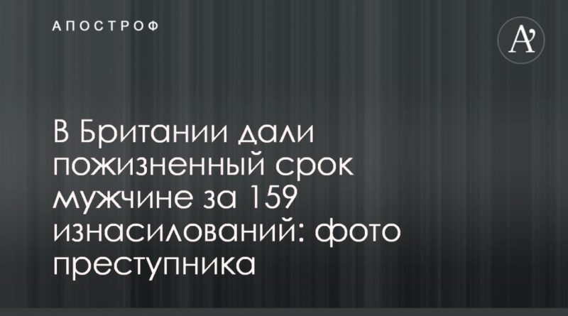 Общество: В Британии дали пожизненный срок мужчине за 159 изнасилований: фото преступника