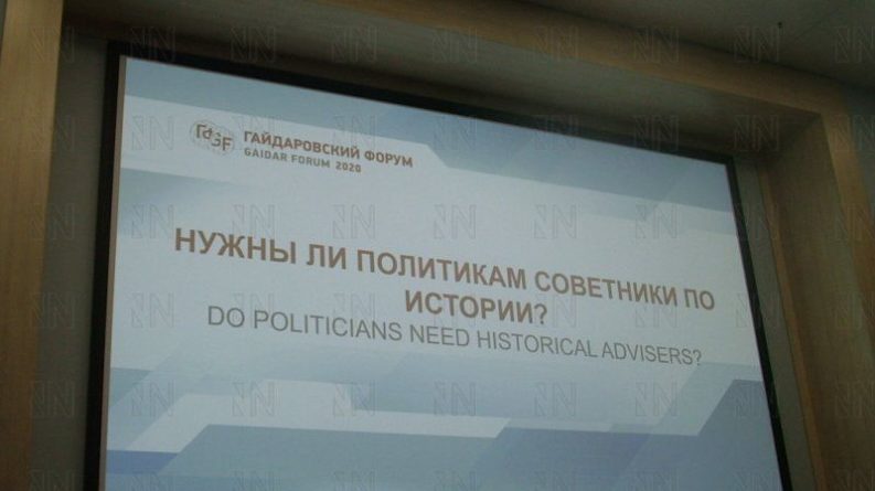 Общество: Профессора с "Гайдаровского форума" считают, что политики нуждаются в советниках-историках