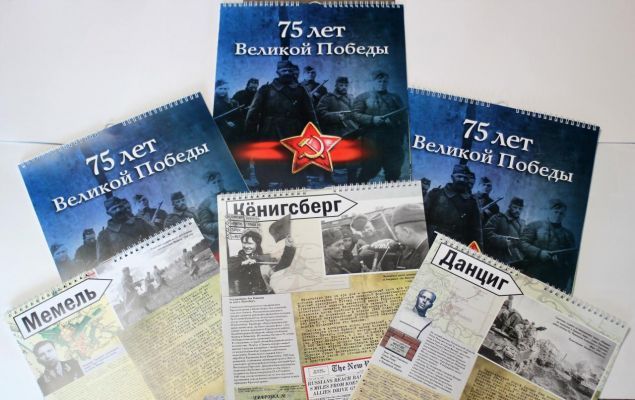 Общество: В Калининграде выпустили «Календарь Победы» о ликвидированном государстве