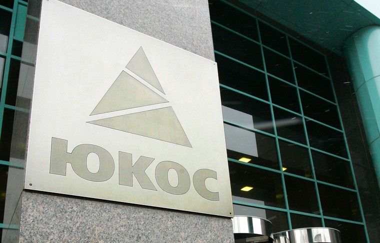 Одно слово повлияло на спор между ЮКОСом и Россией за $50 млрд