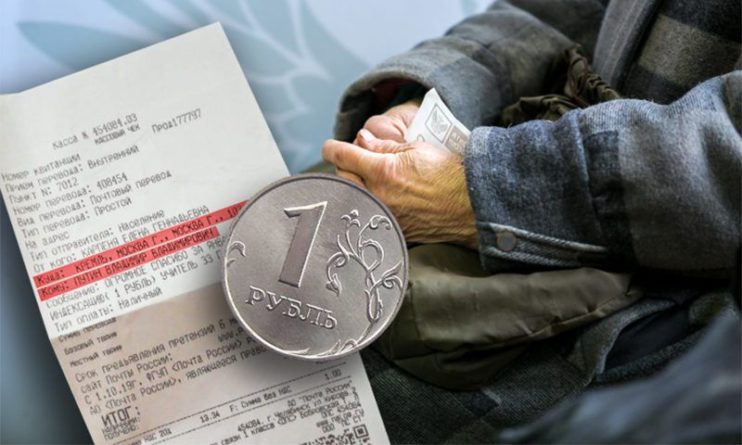 Общество: Российская пенсионерка отправила в Кремль 1 рубль прибавки к пенсии