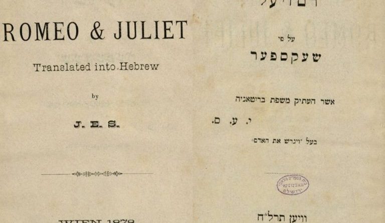 Общество: Как Ромео и Джульетта стали Рамом и Яэлью, а Отелло — Итиэлем