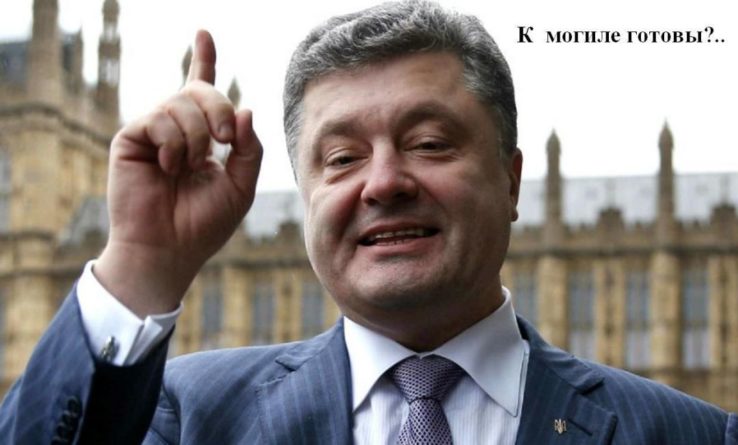 Общество: «План Б Порошенко»: экс-президент задумал фейковое покушение, чтобы сбежать из Украины