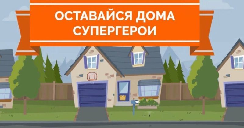 Общество: Создан мультфильм "Останься дома, супергерой!", который объясняет детям ситуацию с Covid-19