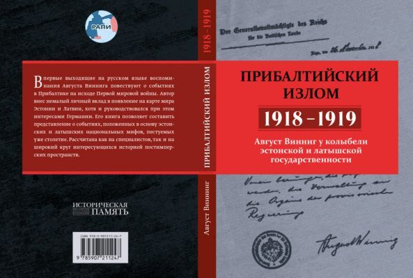 Общество: Работа российских историков перепугала латвийскую контрразведку