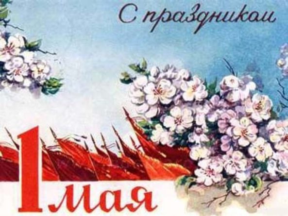 Общество: Поздравляем с 1 Мая 2020 — праздником весны и труда, как отмечают Первомай в городах России в условиях самоизоляции