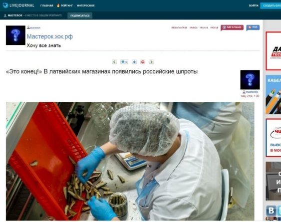 Общество: Твит о российских шпротах в магазинах Риги ввел в заблуждение СМИ РФ