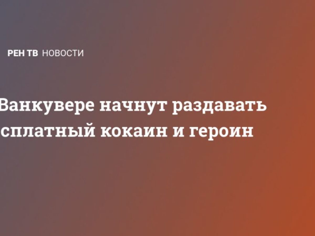 Героина текст на русском языке tor browser для windows 10 гидра