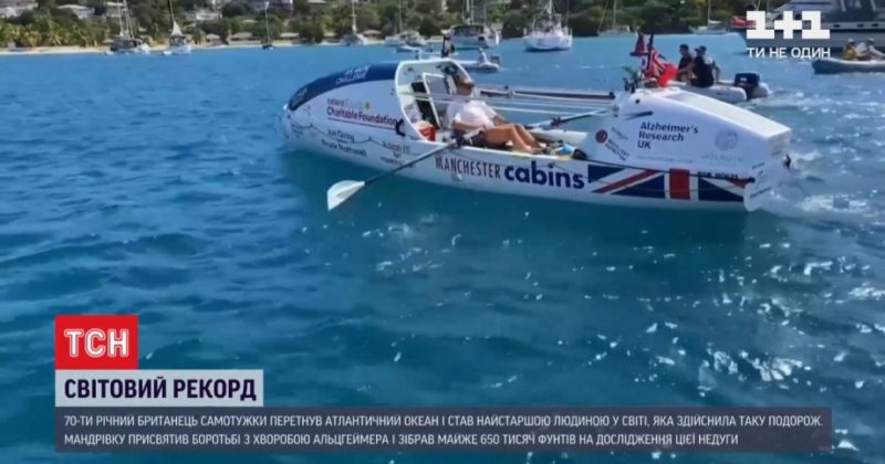 Общество: 70-летний британец в одиночку пересек Атлантический океан и установил рекорд