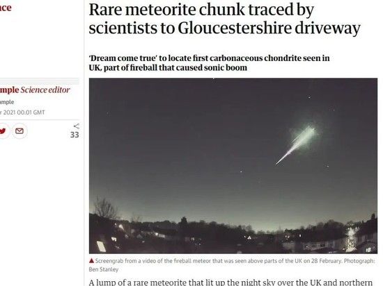 Общество: В Британии найден кусок редчайшего метеорита