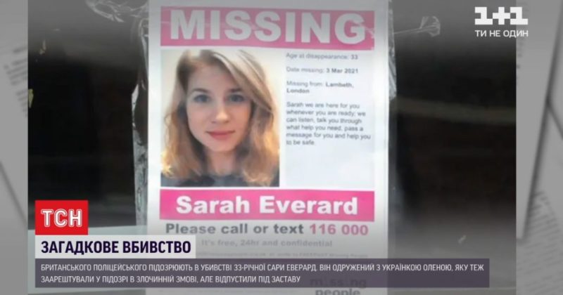 Британию шокировало убийство девушки: подозревают полицейского и его жену-украинку 12032021 Общество: Британию шокировало убийство девушки: подозревают полицейского и его жену-украинку