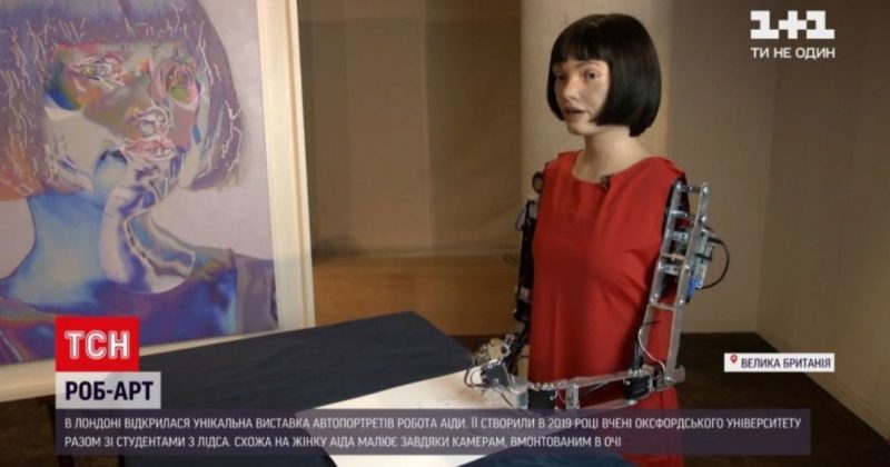 Общество: В Лондоне открылась выставка автопортретов, которые нарисовал робот