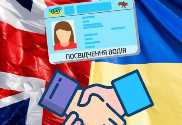 Общество: Украинцы могут обменять водительские права в Британии без экзаменов