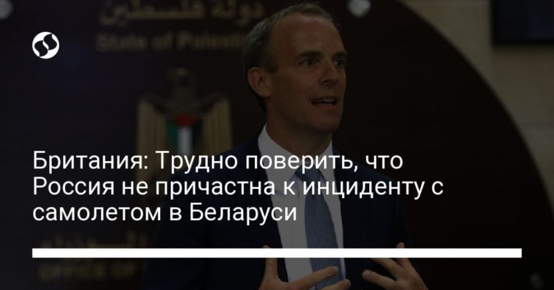 Общество: Британия: Трудно поверить, что Россия не причастна к инциденту с самолетом в Беларуси